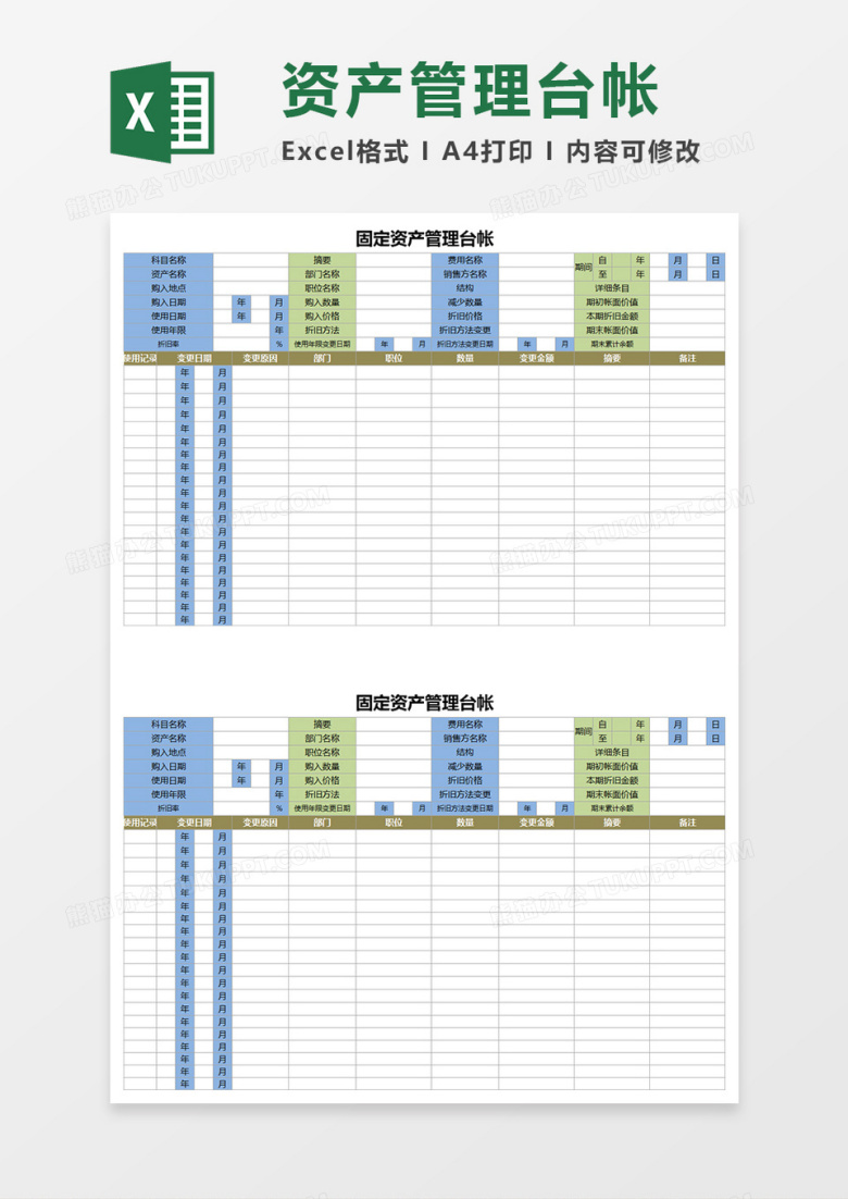 固定资产管理台帐Execl表格