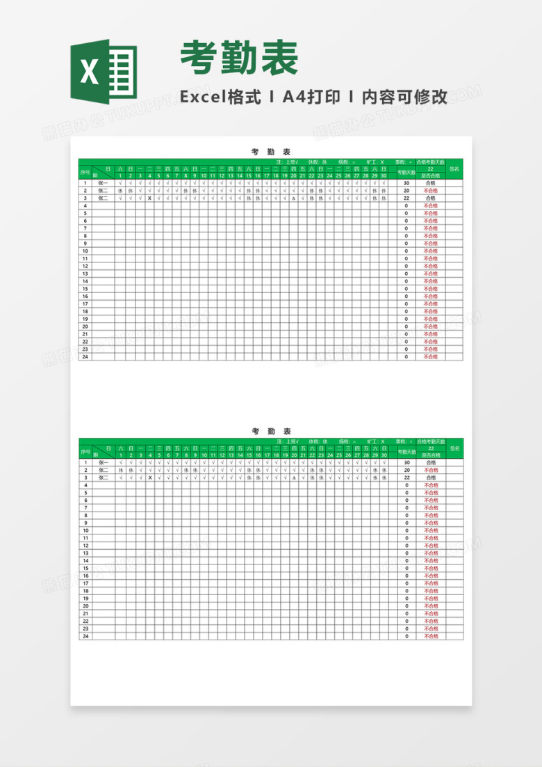 公司考勤统计表Excel模板