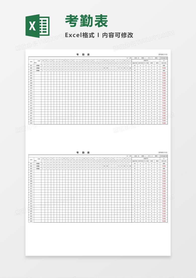 简洁考勤表Excel素材