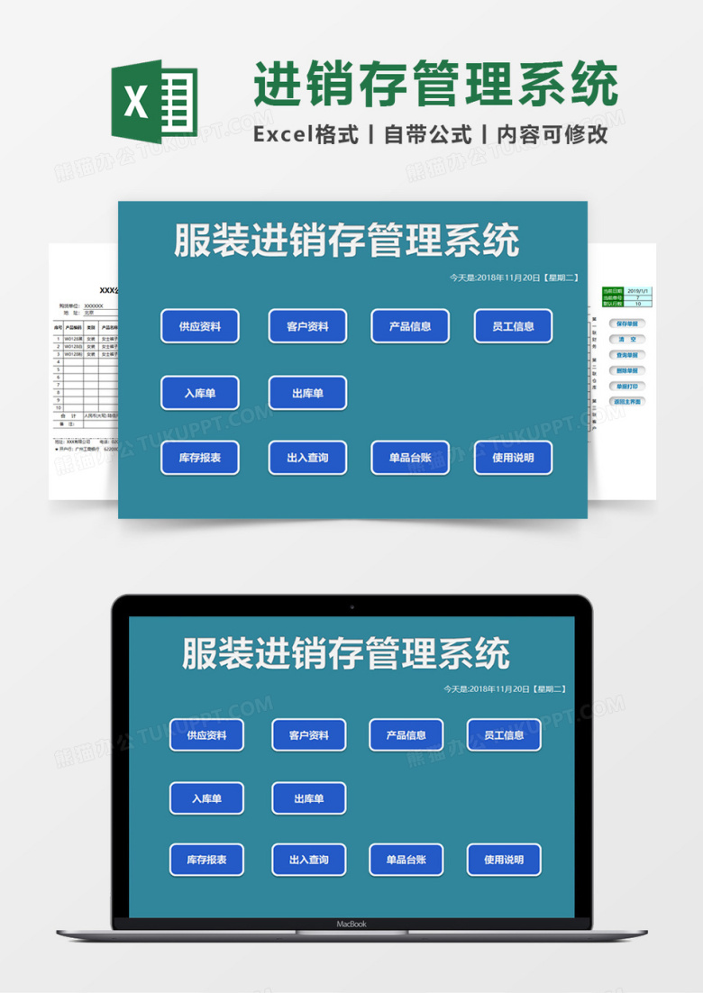 服装进销存管理系统