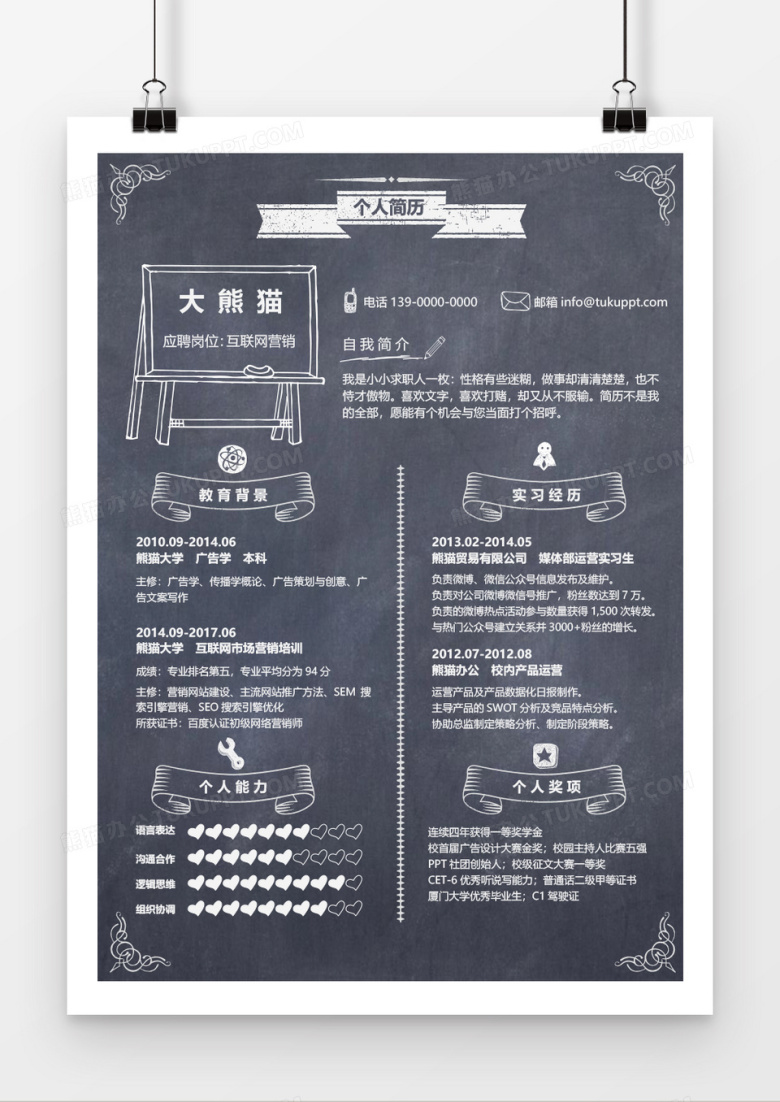 互联网营销求职简历word模板