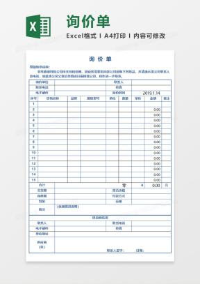 询价单询价单Excel表格模板下载_熊猫办公