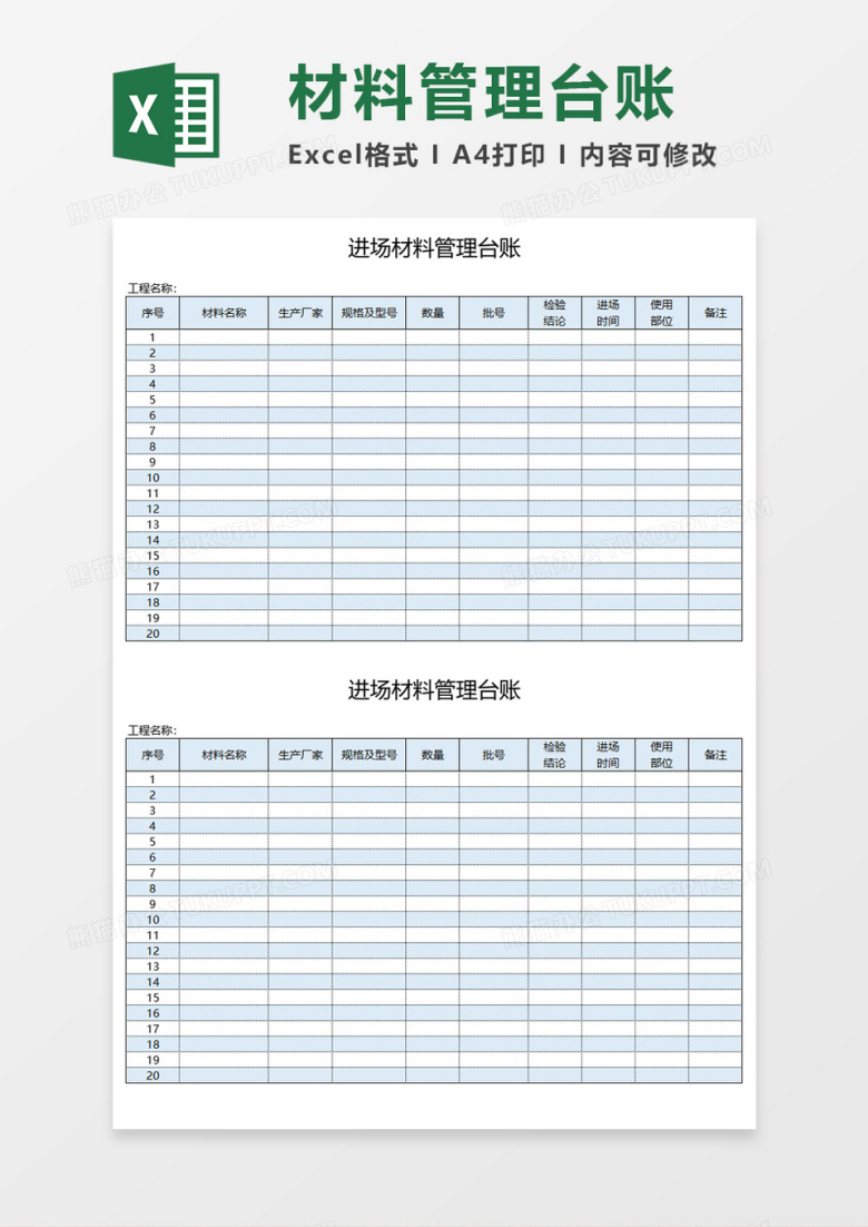 进场材料管理台账