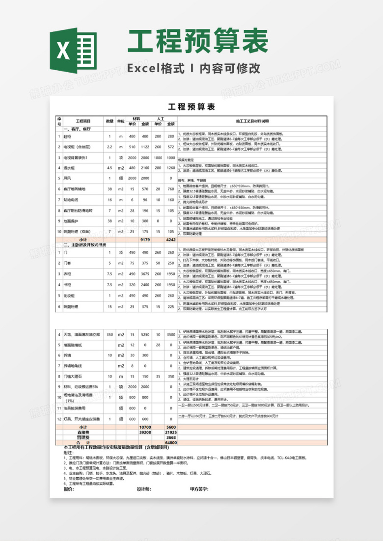 工程预算表Execl模板