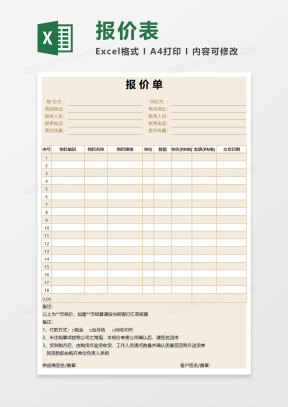 报价表Excel表格模板_报价表Excel表格模板下载_熊猫办公