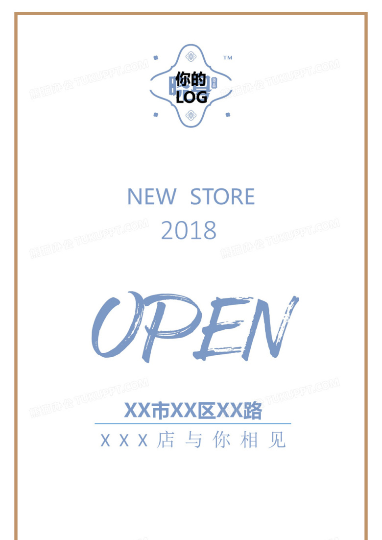开业邀请函微信10秒广告视频酷炫动态PPT模板