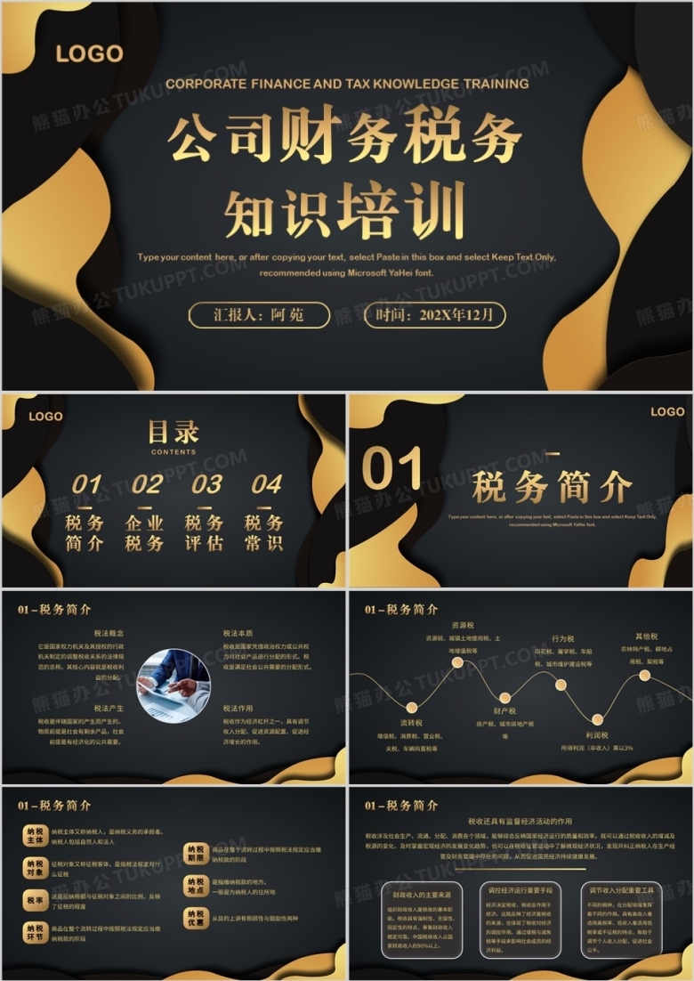 黑金商务风公司财务税务知识培训PPT模板