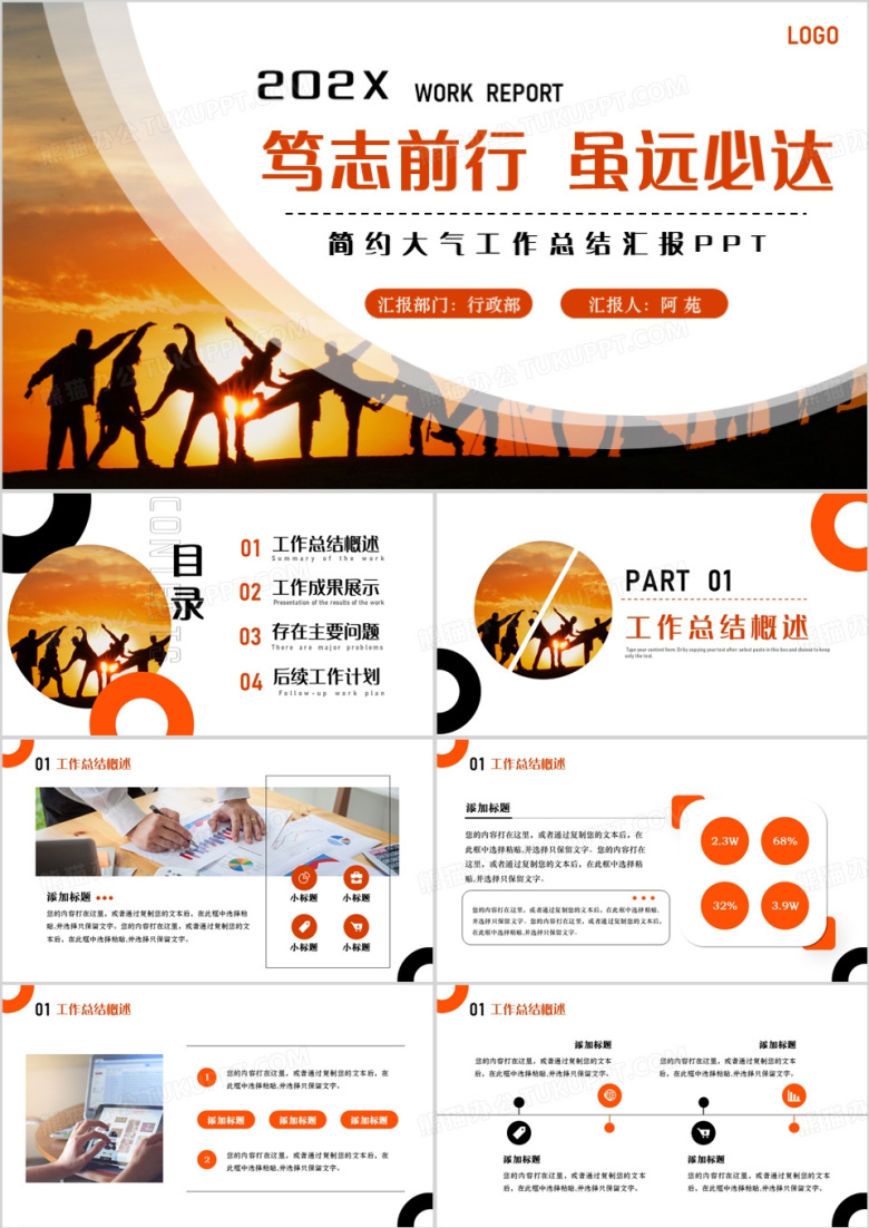 橙色大气商务风工作总结汇报PPT模板