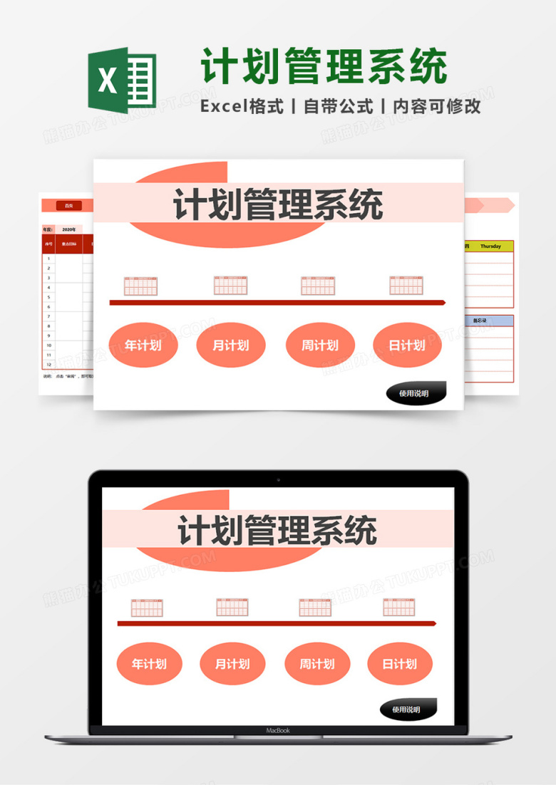计划管理系统模板