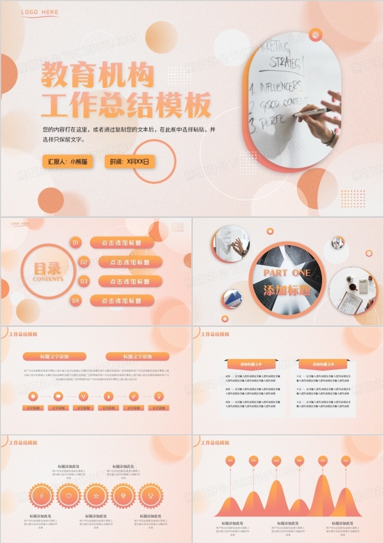 橙色渐变教育机构工作总结PPT通用模板
