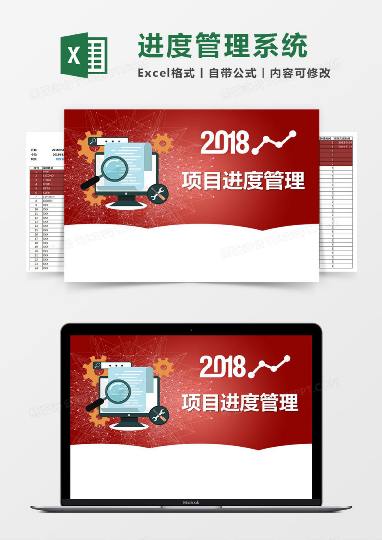2018项目进度Excel管理系统