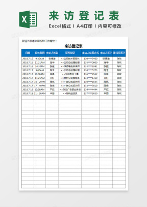 登记表Excel模板下载_登记表Excel模板表格免费下载_熊猫办公
