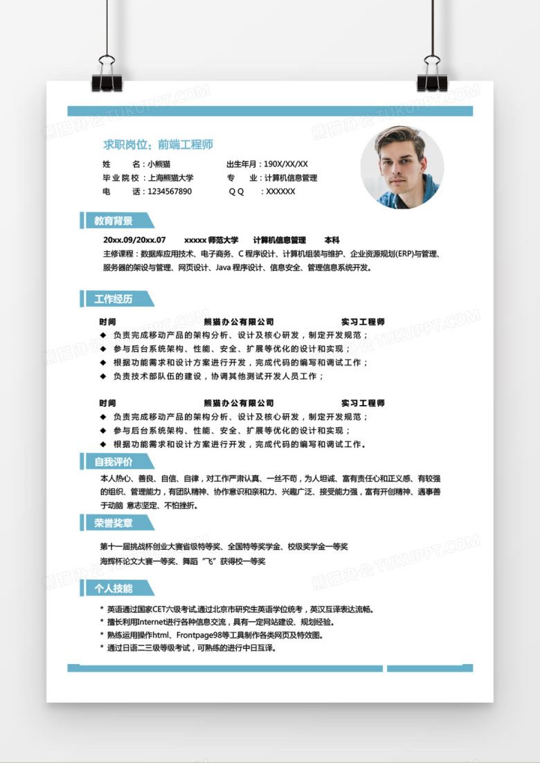 浅蓝商务互联网络前端工程师Word简历模板