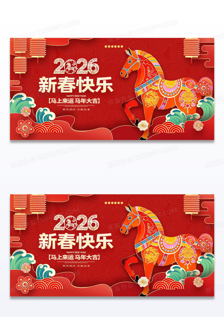 红色喜庆剪纸风马年2026新春快乐新年展板设计