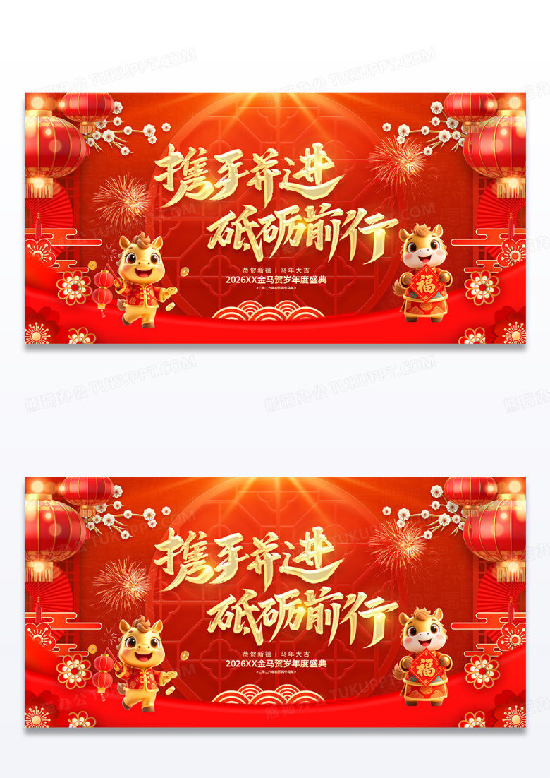 红色大气2026年会新征程新梦想新年企业马年年度盛典展板