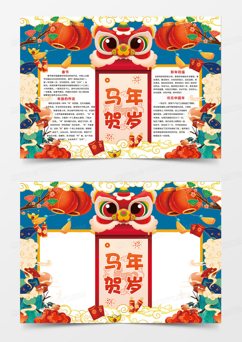 蓝色国潮2026马年贺岁马年小报手抄报