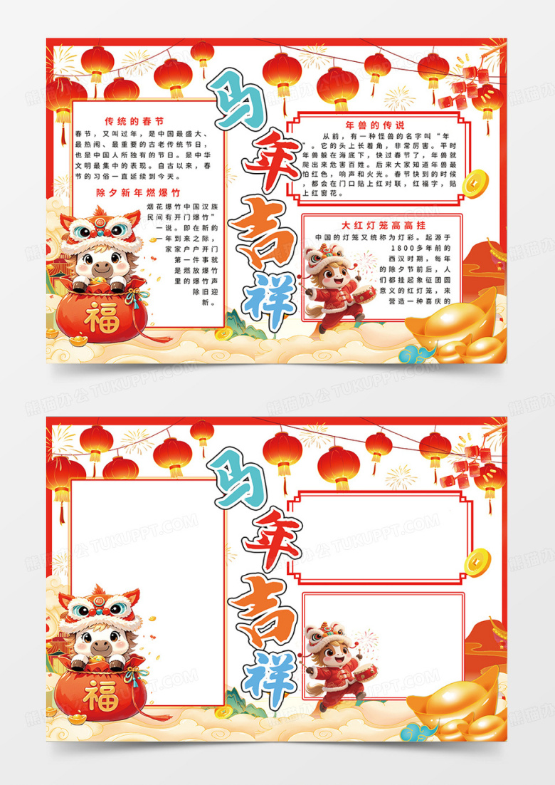 红色国潮马年吉祥新年愿望小报手抄报