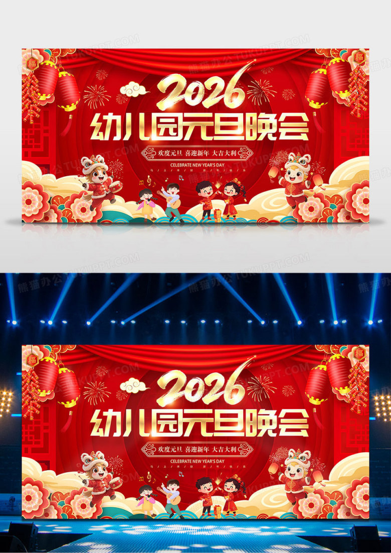 红色206马年幼儿园元旦晚会文艺汇演展板