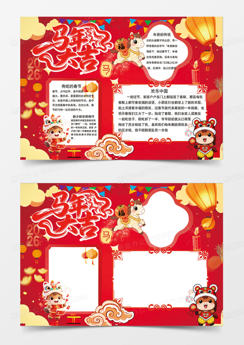 马年大吉红色新年2026马年手抄报卡通春节