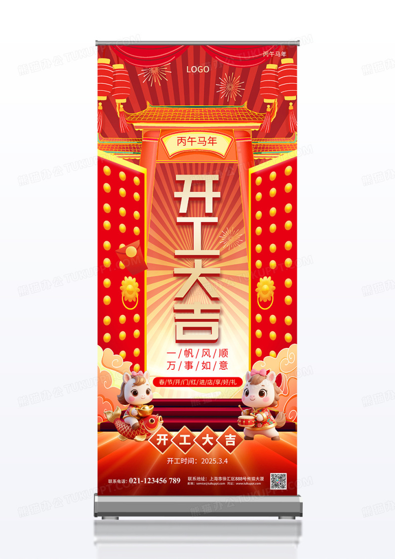 红色2026马年开工大吉开门红展架易拉宝