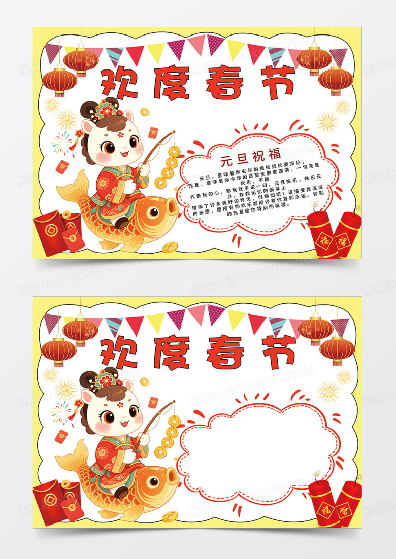 黄色2026马年欢度春节小报手抄报