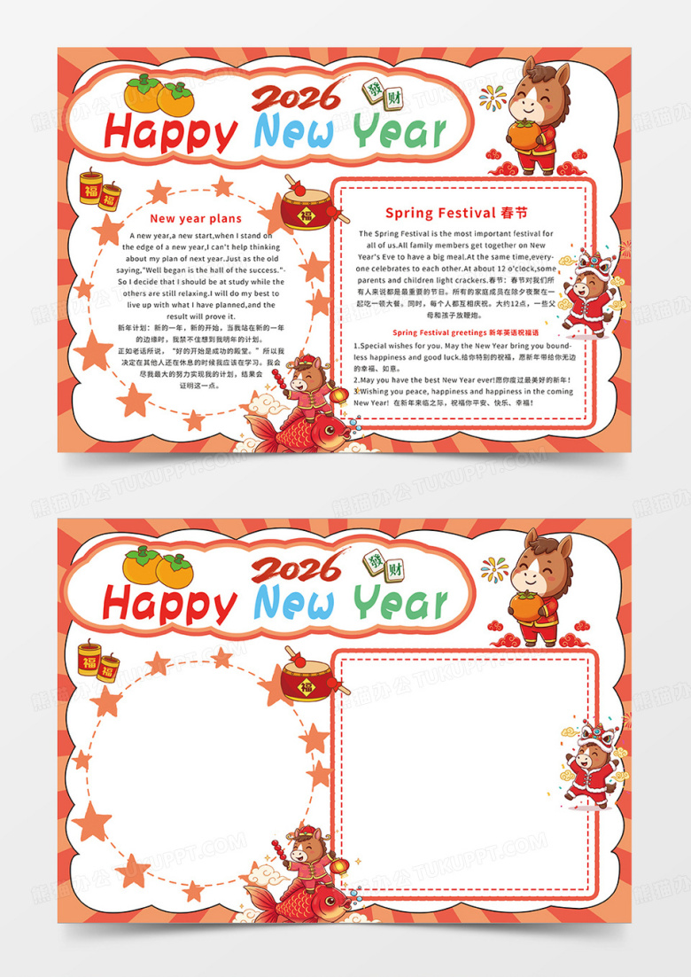 红色卡通新年快乐英文2026马年小报手抄报