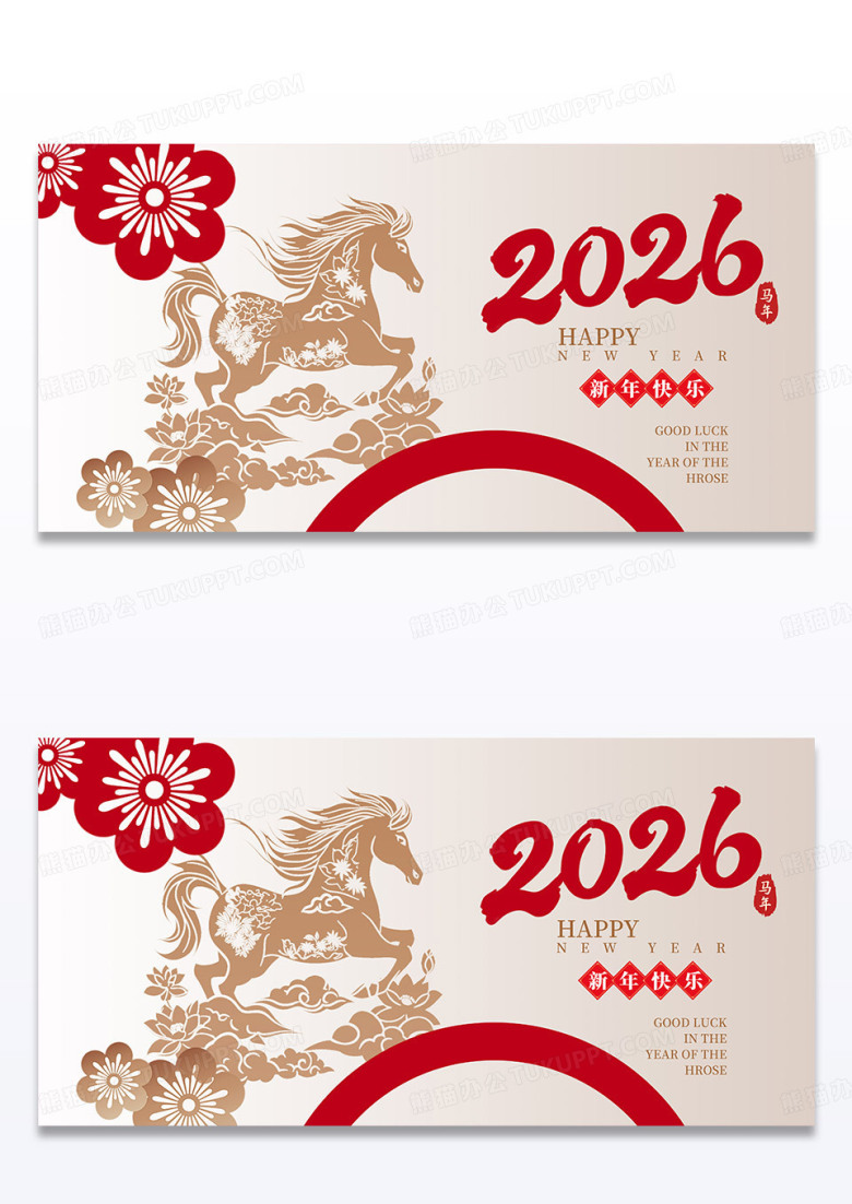 轻奢风简洁2026年马年新年快乐背景展板