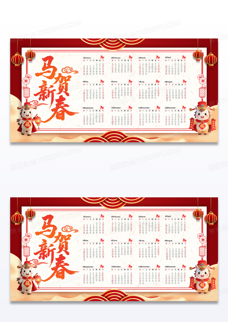 红色简约时尚马贺新春喜庆马年日历新年马年大吉2026日历设计