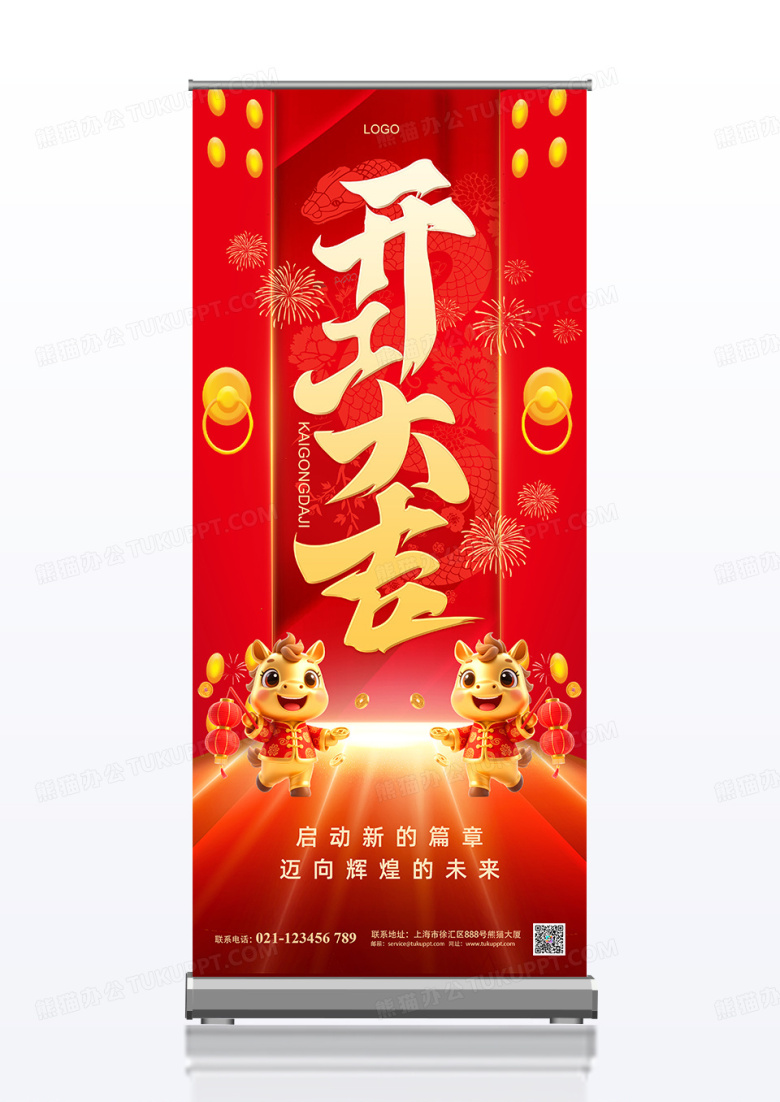 红色2026马年开门红开工大吉展架易拉宝