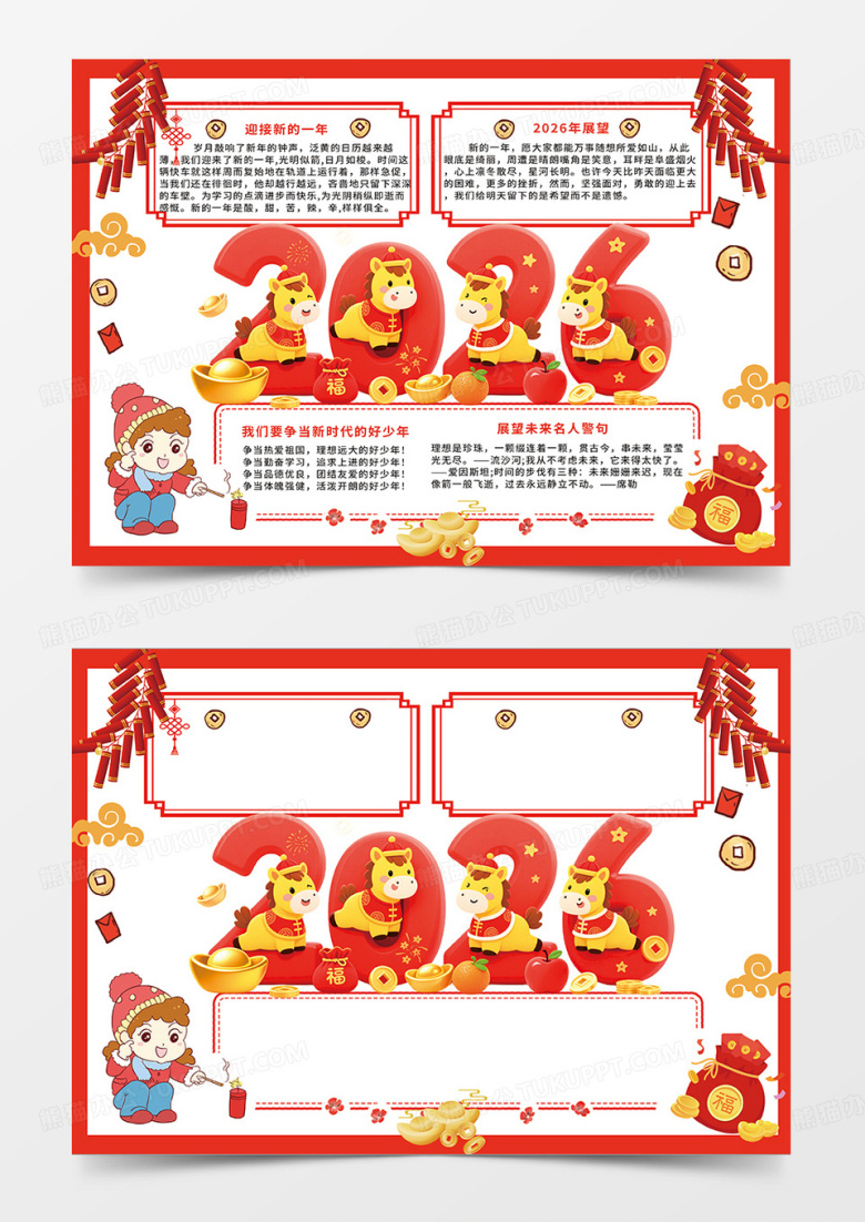 黄色卡通大字简约2026年马年新年愿望小报手抄报
