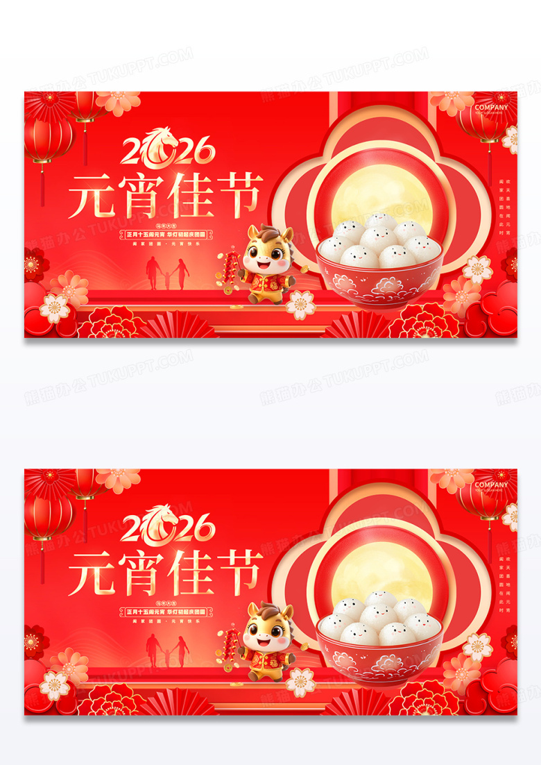 剪纸风红色2026马年元宵节展板