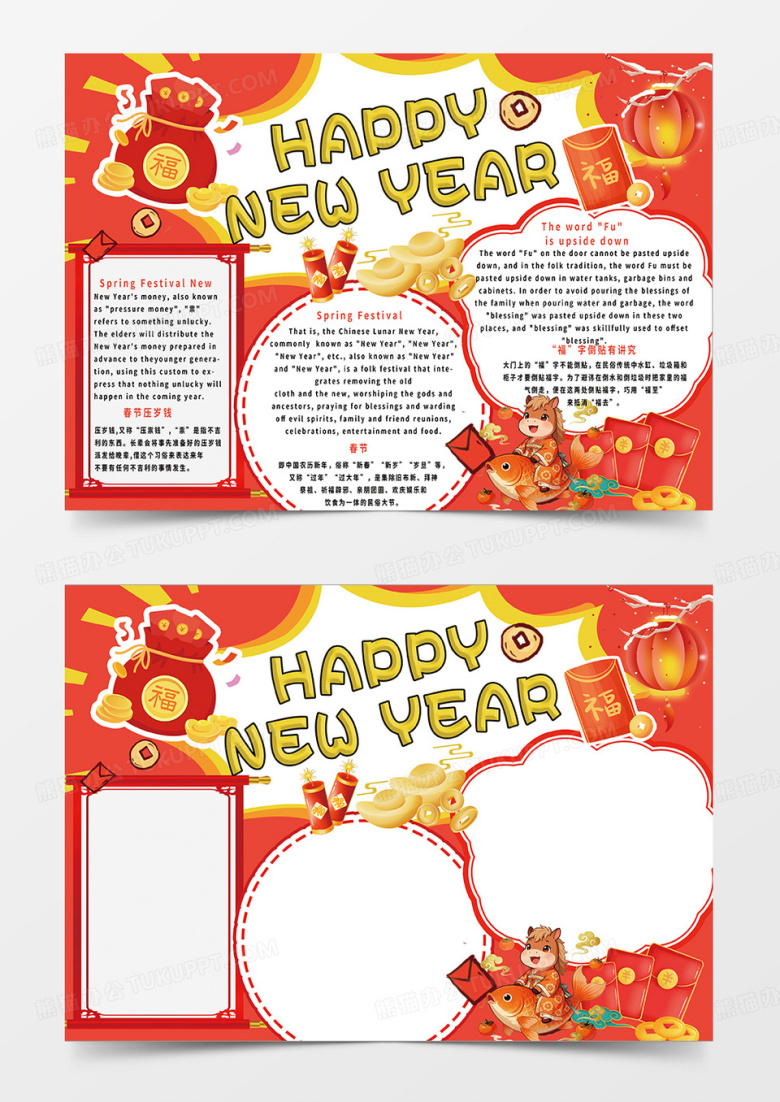 红色卡通马年简约英文新年小报手抄报