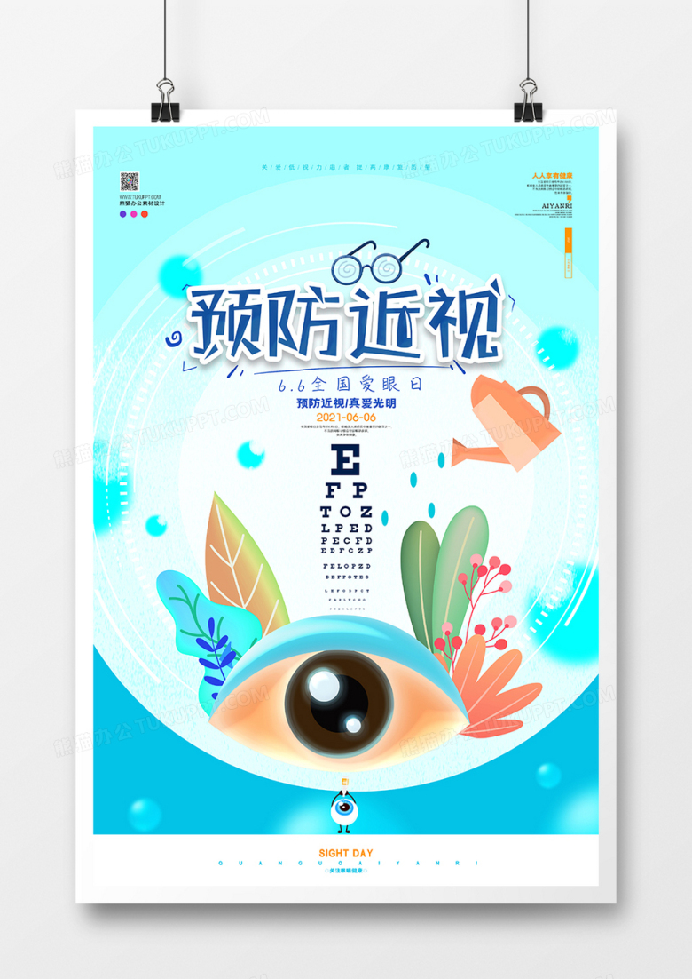 预防视力全国爱眼日节日宣传公益海报
