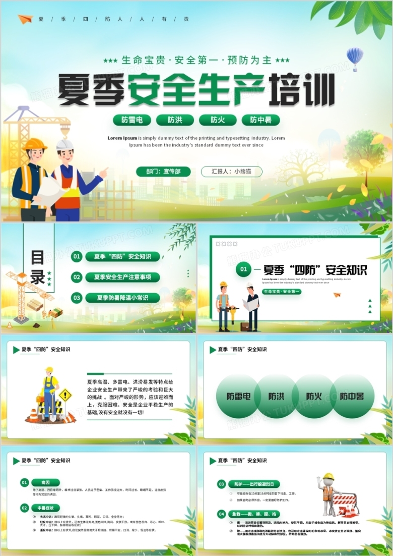 绿色卡通风夏季安全生产培训PPT模板