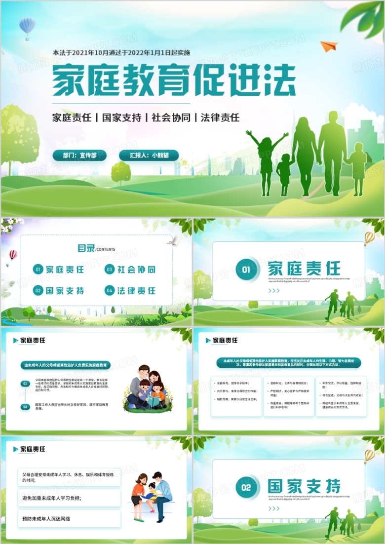绿色卡通家庭教育促进法PPT模板
