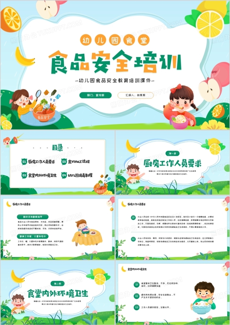 绿色卡通风幼儿园食堂食品安全培训PPT模板