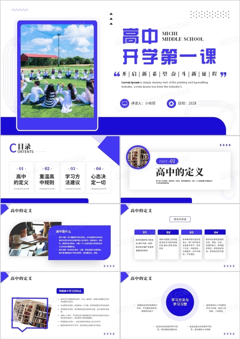 蓝色简约商务风高中开学第一课PPT模板