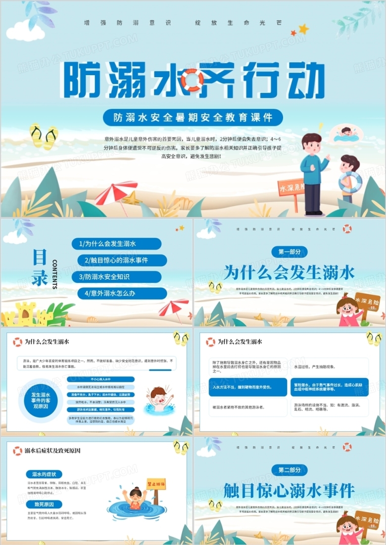 蓝色卡通风防溺水安全教育课件PPT模板