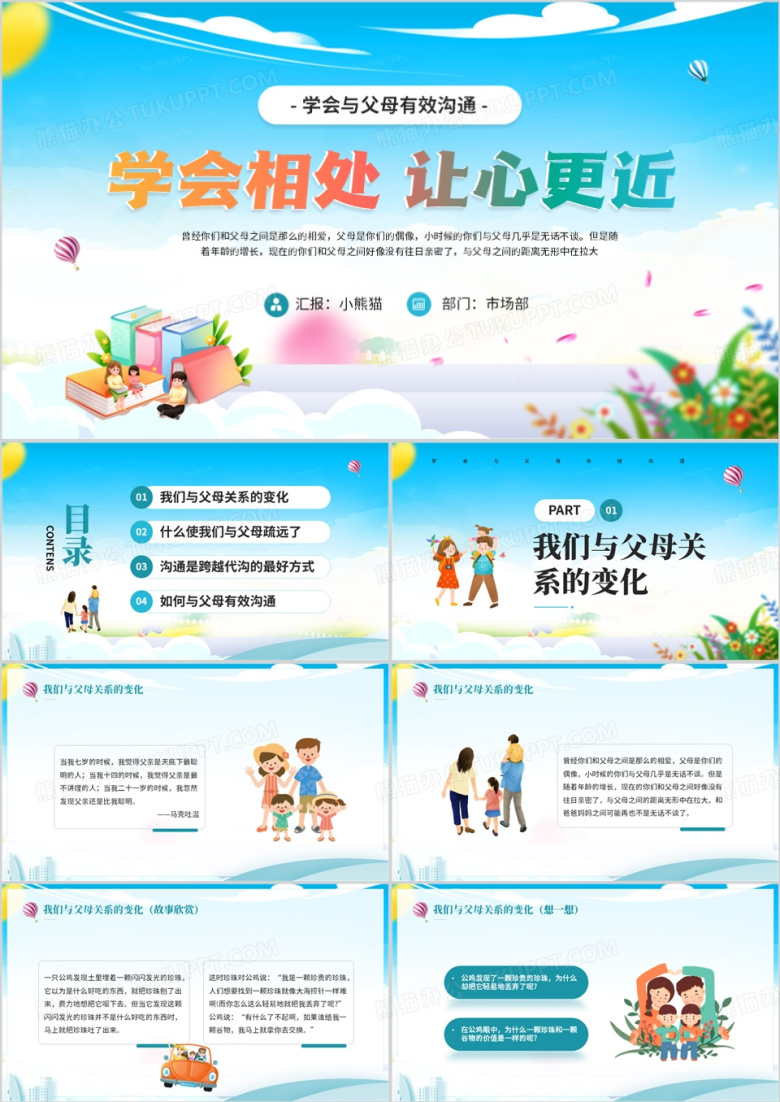 蓝色卡通风学会与父母有效沟通PPT模板
