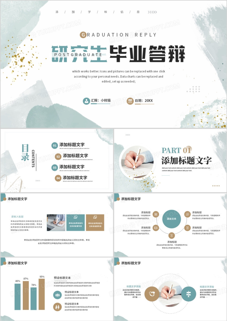 绿色清新风研究生毕业答辩PPT模板
