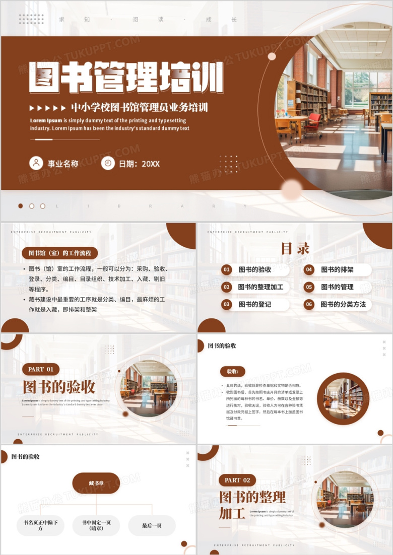 棕色简约风图书管理培训PPT模板