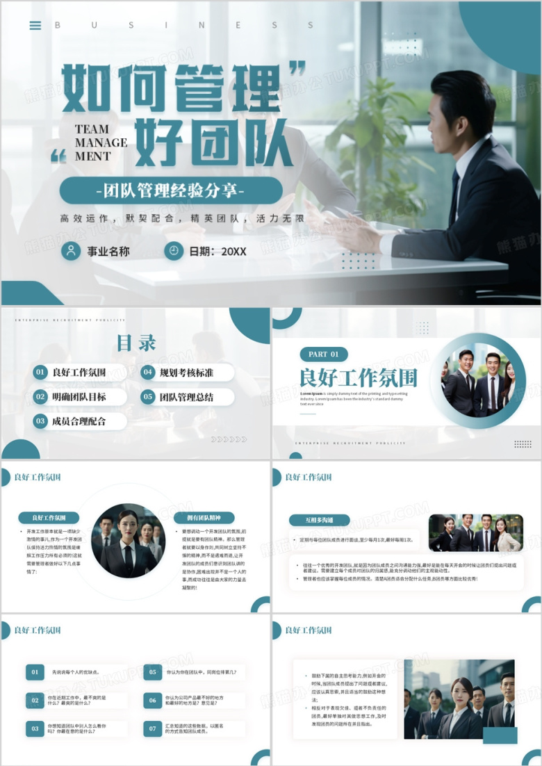 绿色商务风团队管理经验分享PPT模板