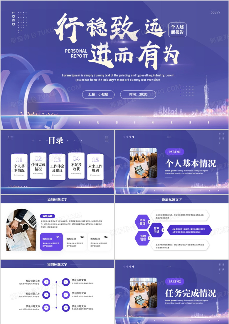 紫色简约风个人述职报告PPT通用模板