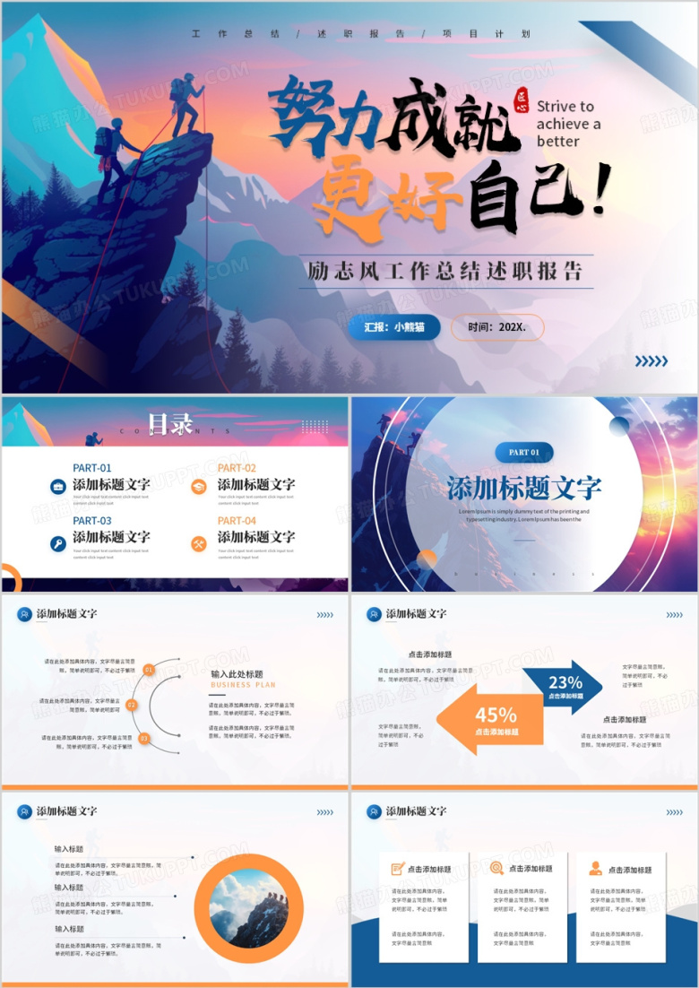 蓝色商务励志风工作总结述职报告PPT模板