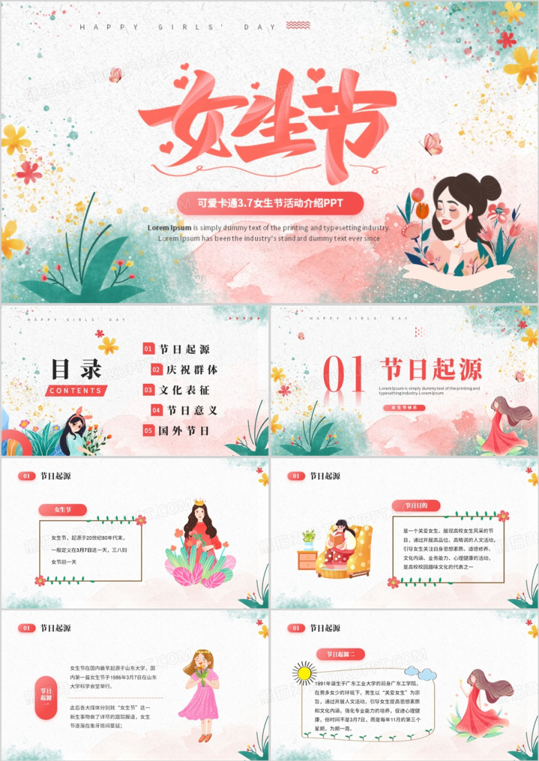 粉色清新风女生节活动介绍PPT模板