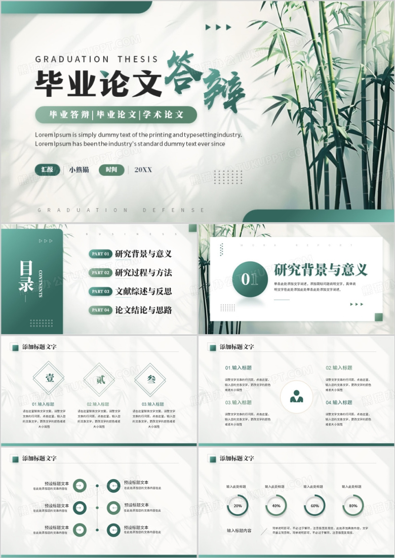 绿色简约风大学生毕业论文答辩PPT模板