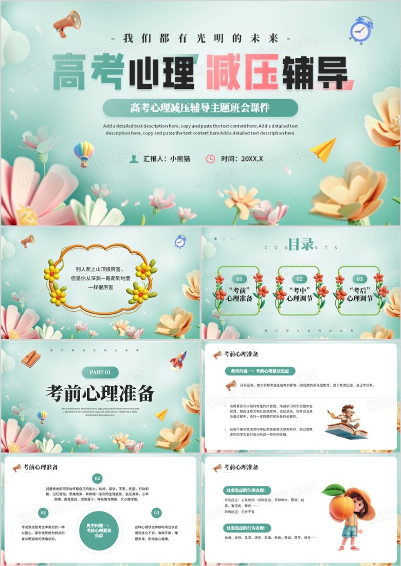 绿色清新风高考心理减压辅导PPT模板