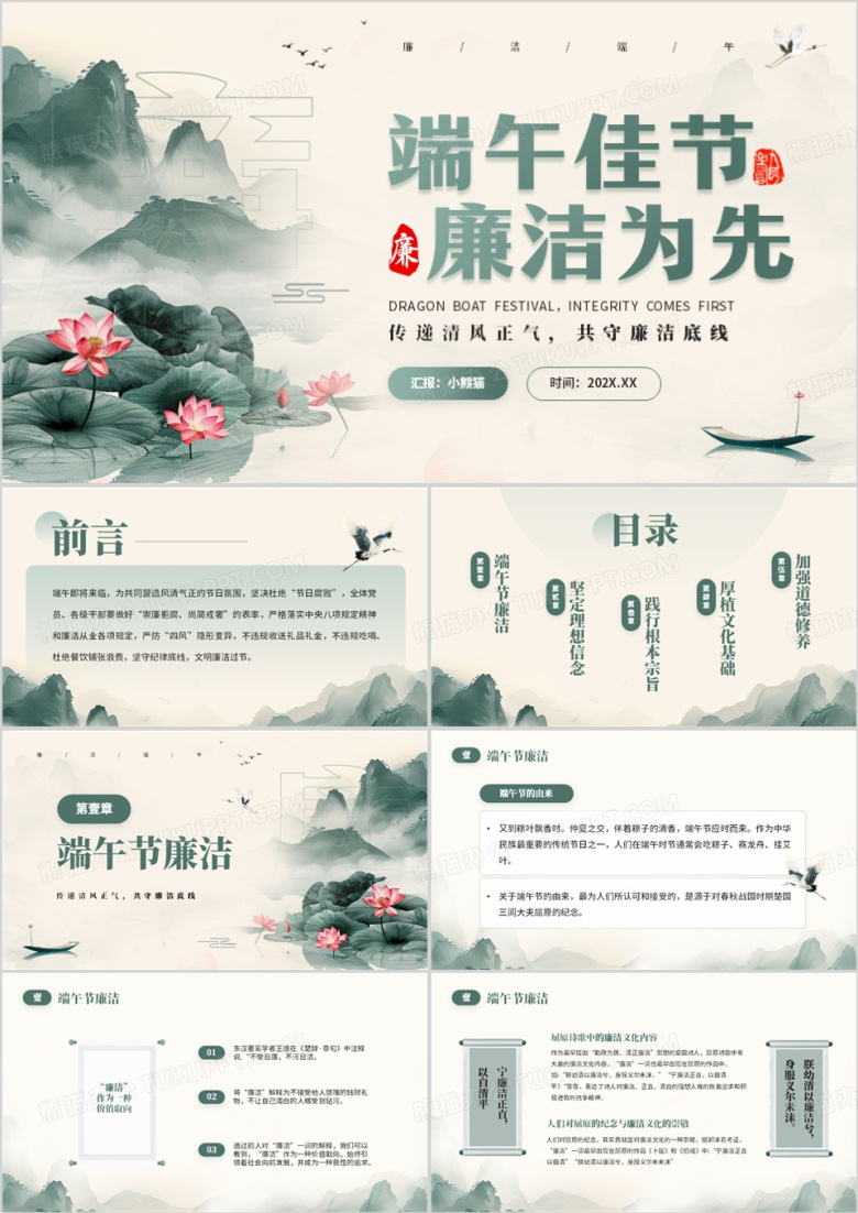 绿色中国风端午佳节廉洁为先PPT模板