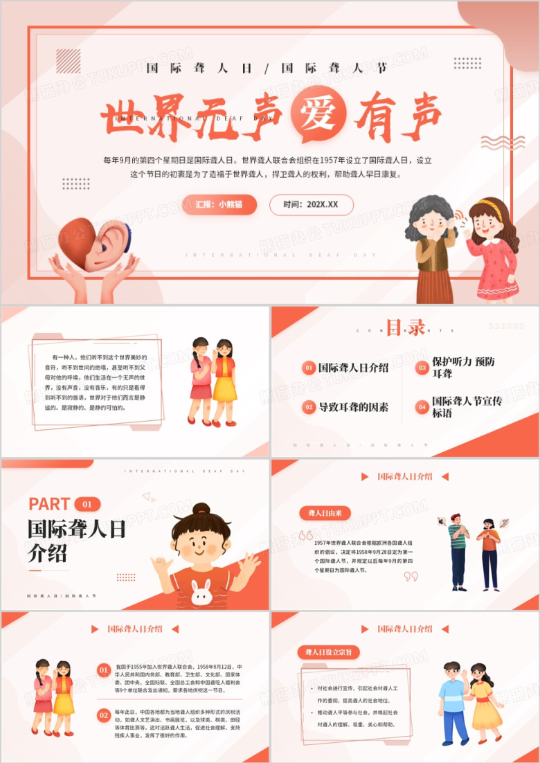 红色卡通风国际聋人日介绍PPT模板