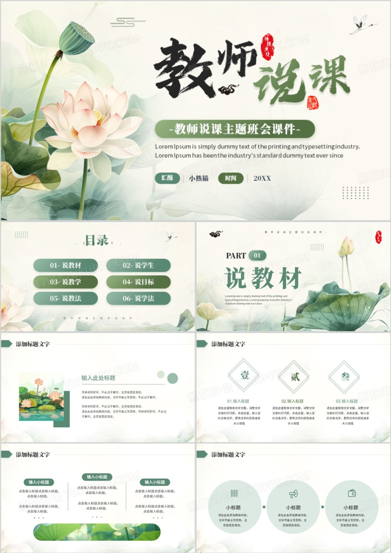 绿色简约风教师说课主题班会课件PPT模板